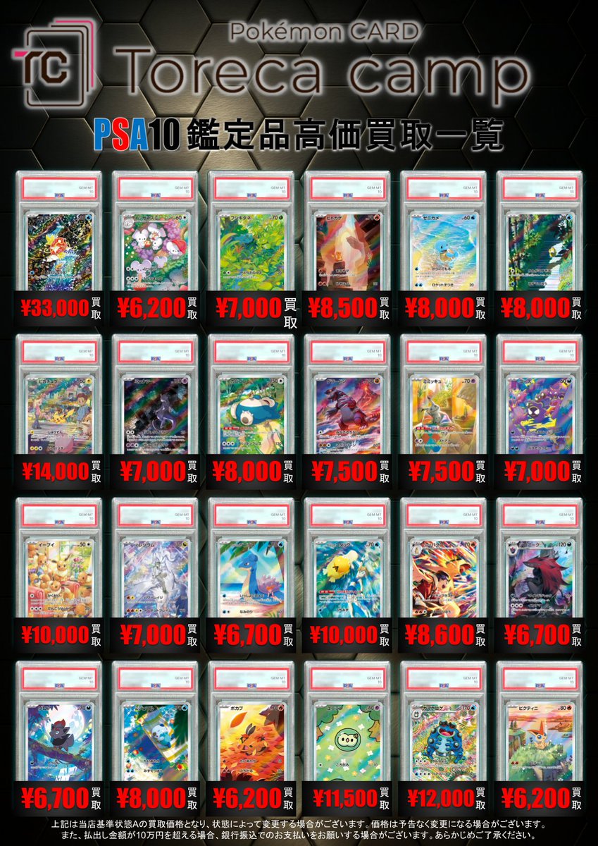 PSA買取情報】 アートレアが あるとええな ／ 🏕️𝗽𝗶𝗰𝗸𝘂𝗽