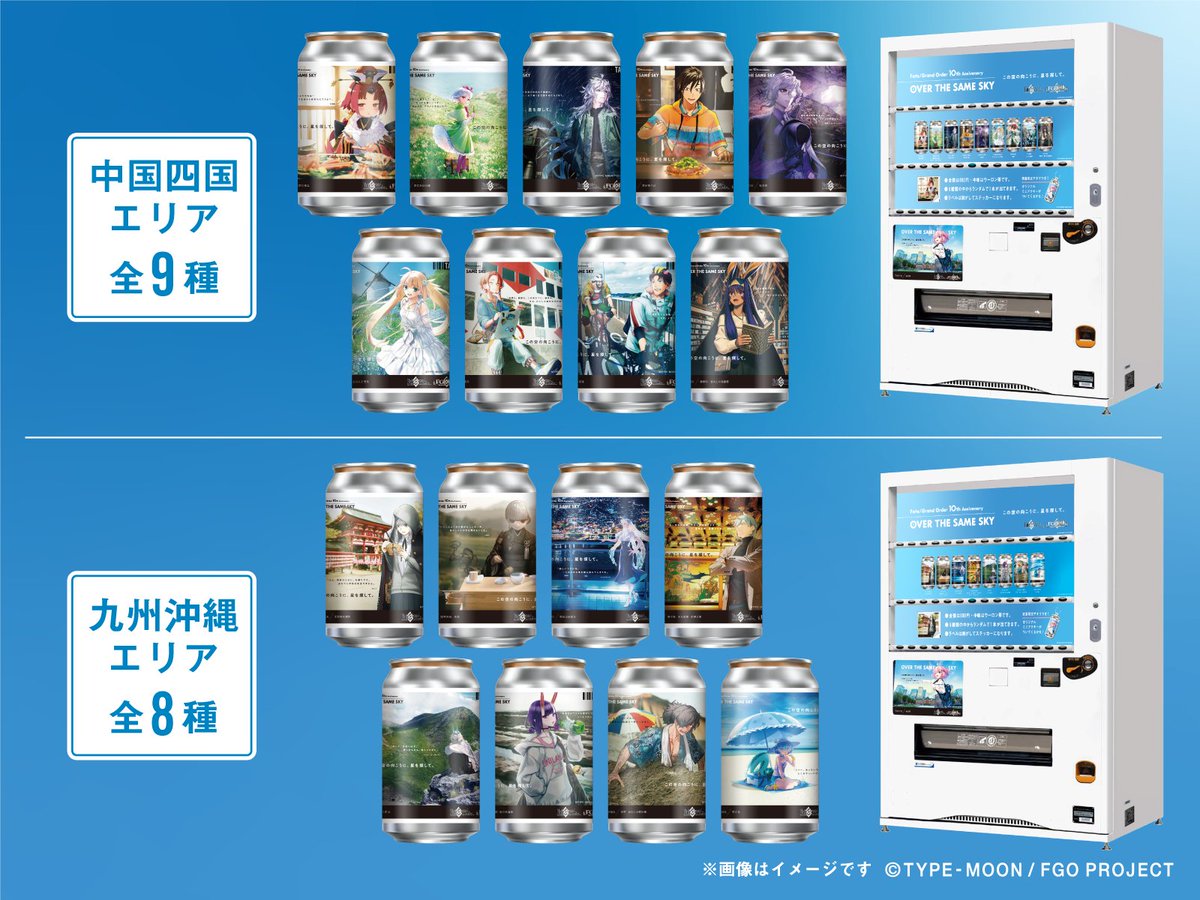 FGO 10周年記念「OVER THE SAME SKY」​ ＼ ​ #FGO「OVER THE SAME SKY