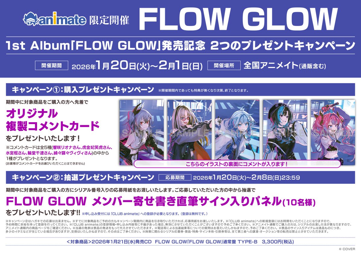 ✨#FLOWGLOW ✨ 1/21発売 1st Album 『FLOW GLOW 通常盤 TYPE-B』 入荷