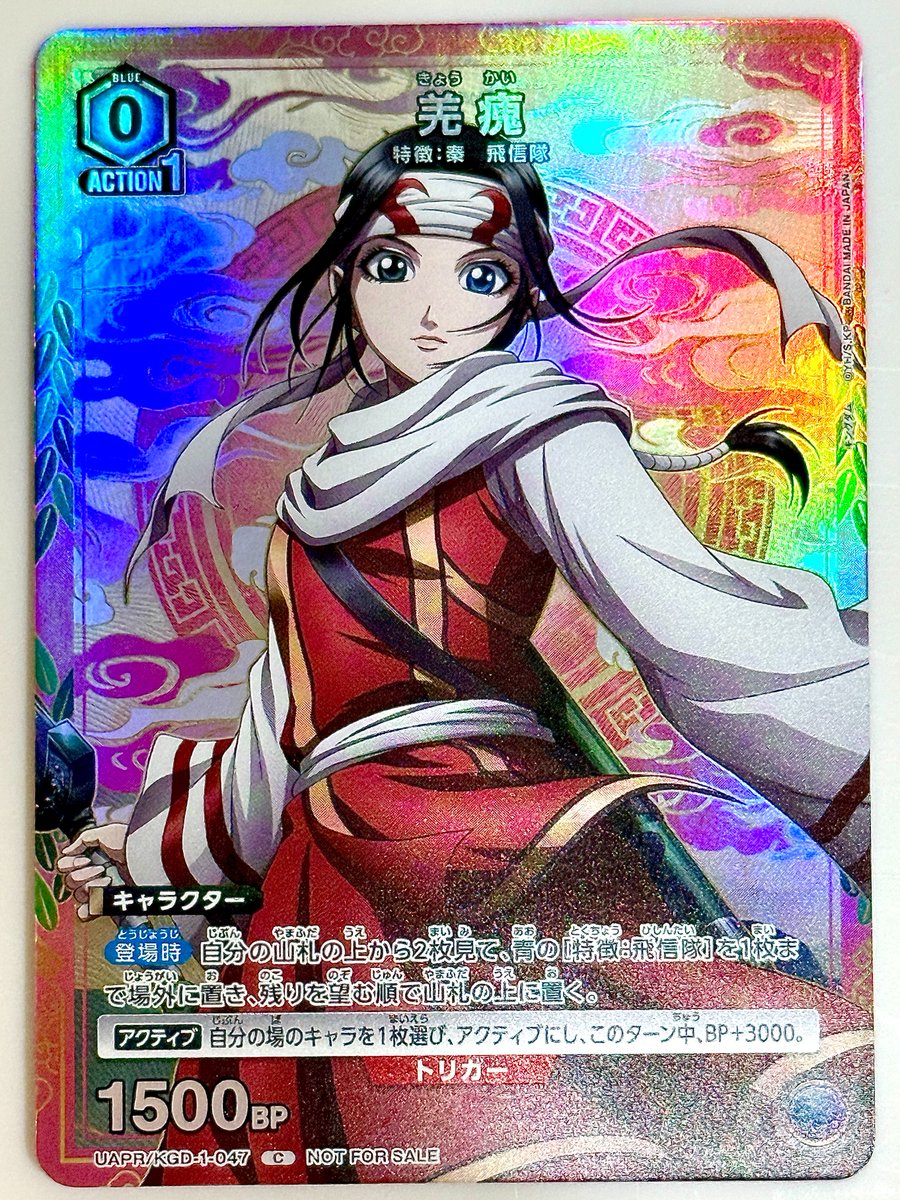 キングダム羌瘣