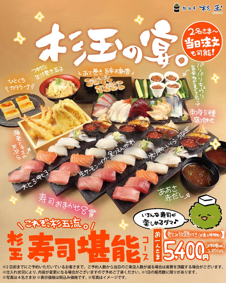 鮨 酒 肴 杉玉【official】 (@_sugidama_) / Posts / X