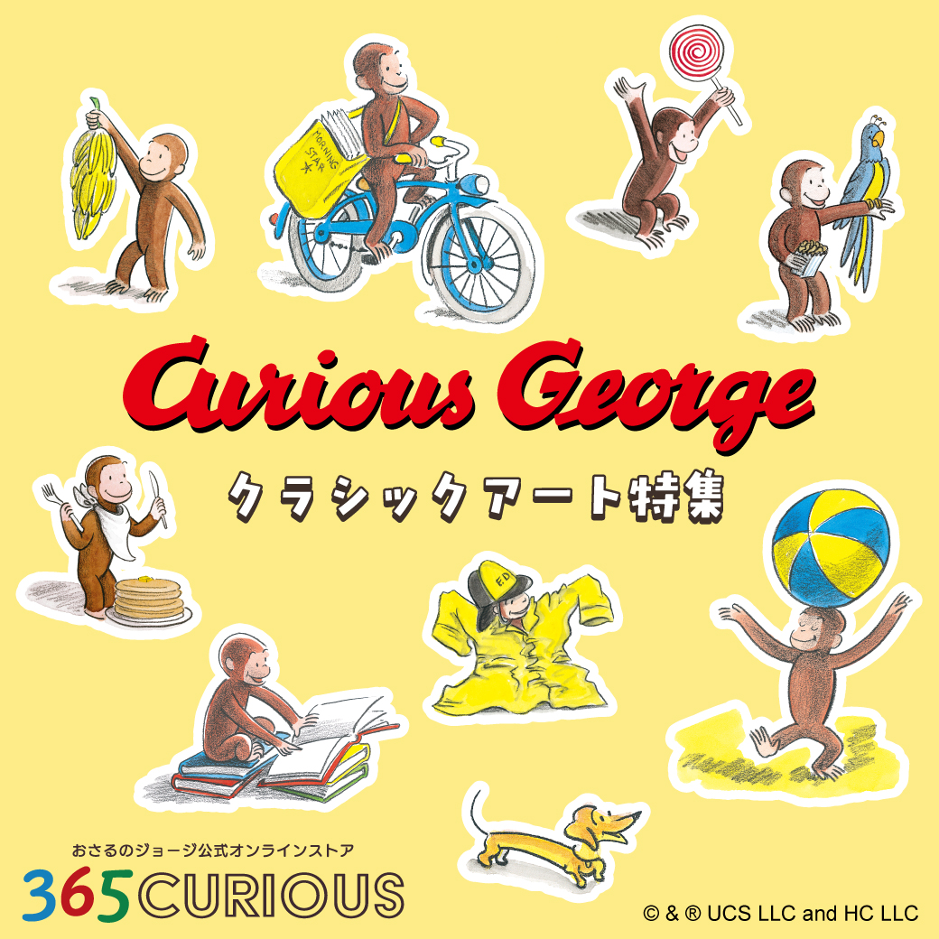 365CURIOUS / おさるのジョージ公式オンラインストア (@365_curious