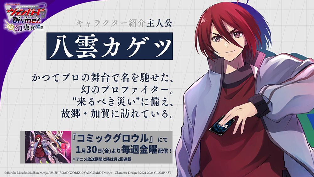 🌕🌘コミカライズ「幻真覚醒編」🌒🌕 ⋱ 𝘾𝙃𝘼𝙍𝘼𝘾𝙏𝙀𝙍 ⋰ 八雲