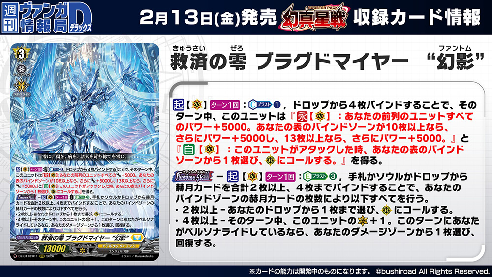 週ヴァン】 🌟☯️ブースターパック『幻真星戦』☯️🌟 収録される