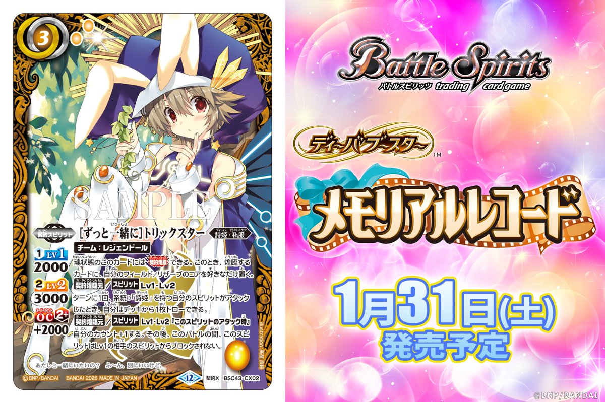 BSC51カード紹介】 再録カード「[ずっと一緒に]トリックスター」を公開