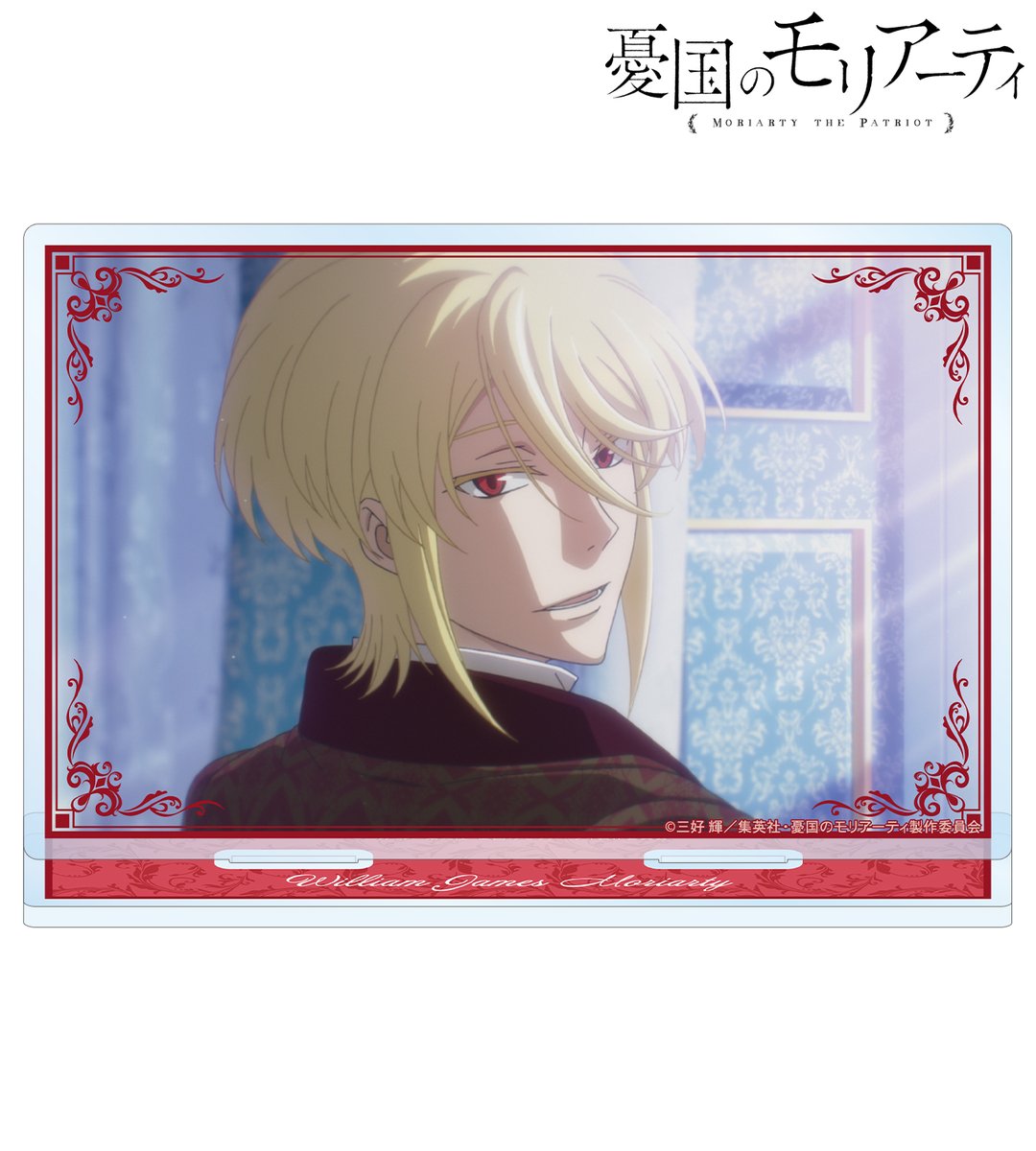 締切間近】TVアニメ「憂国のモリアーティ」より「トレーディング場面写