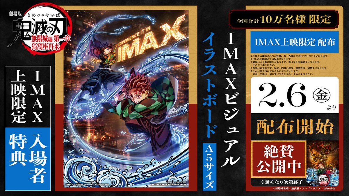 無限城編 IMAX限定特典】 劇場版「鬼滅の刃」無限城編 第一章 猗窩座
