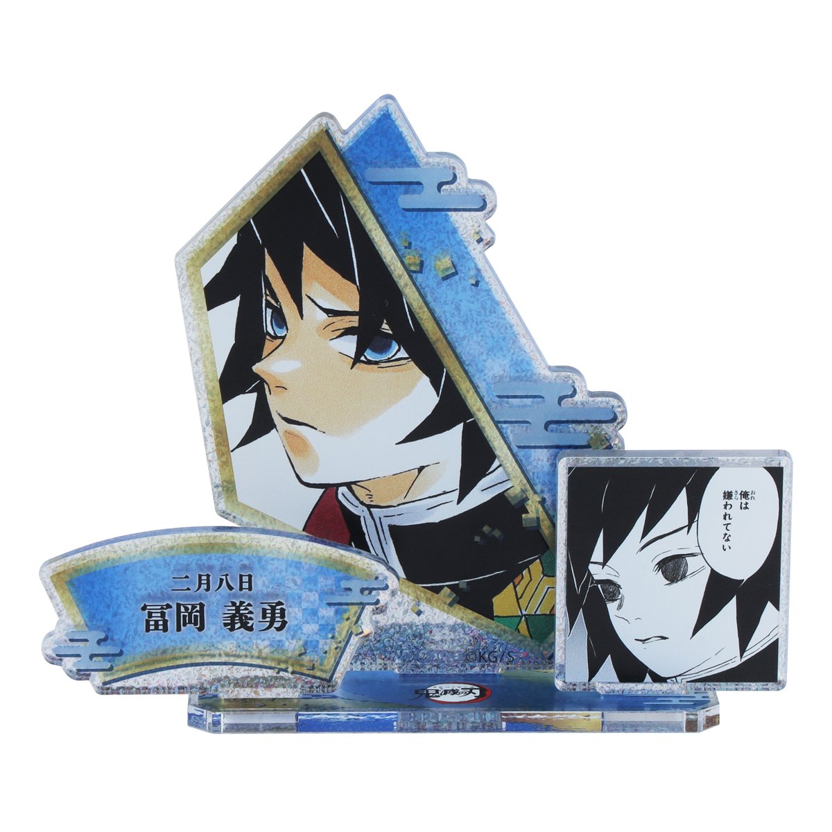 ☆JUMP SHOP原作新商品情報☆ 2/8(日)発売 『鬼滅の刃』冨岡義勇