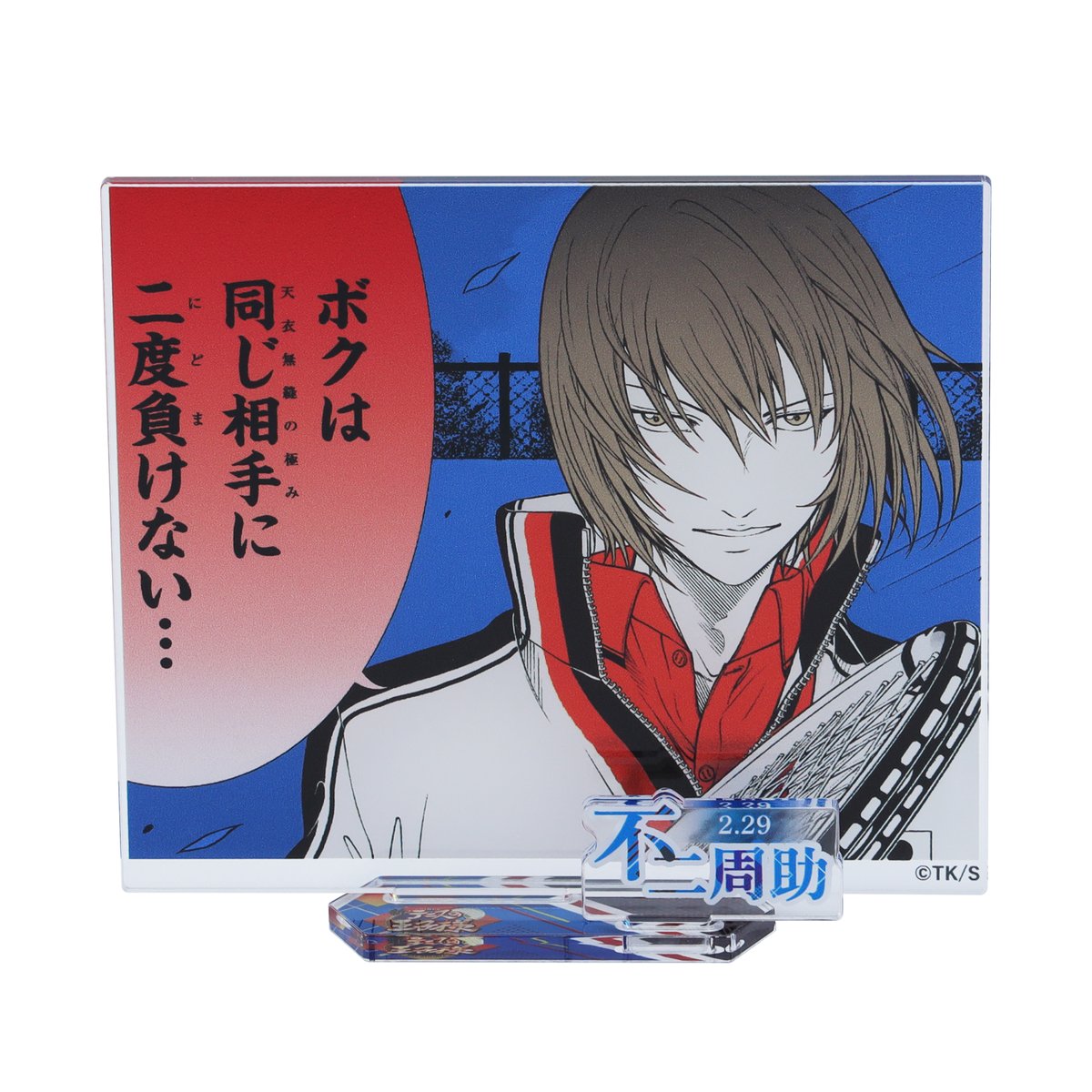 ☆JUMP SHOP原作新商品情報☆ 2/28(土)発売 『新テニスの王子様』不二