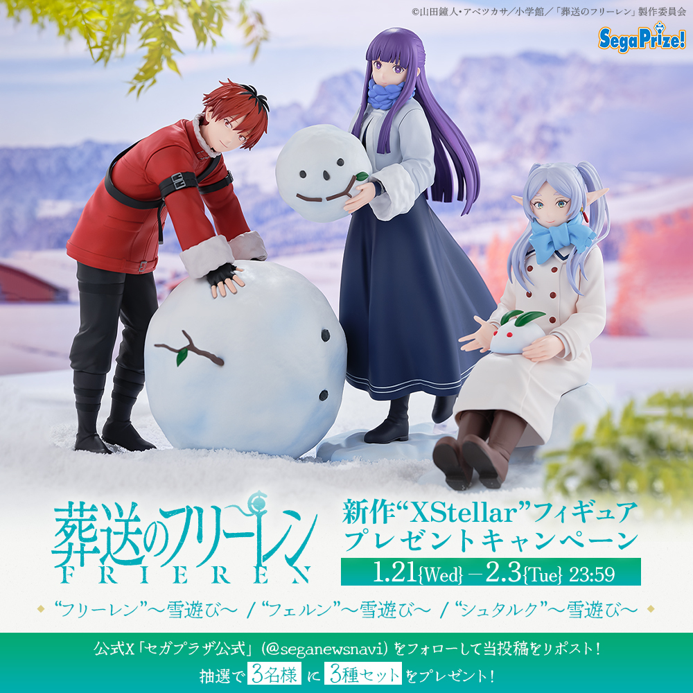 応募用ポスト】 TVアニメ『葬送のフリーレン』から、北部の雪景色を