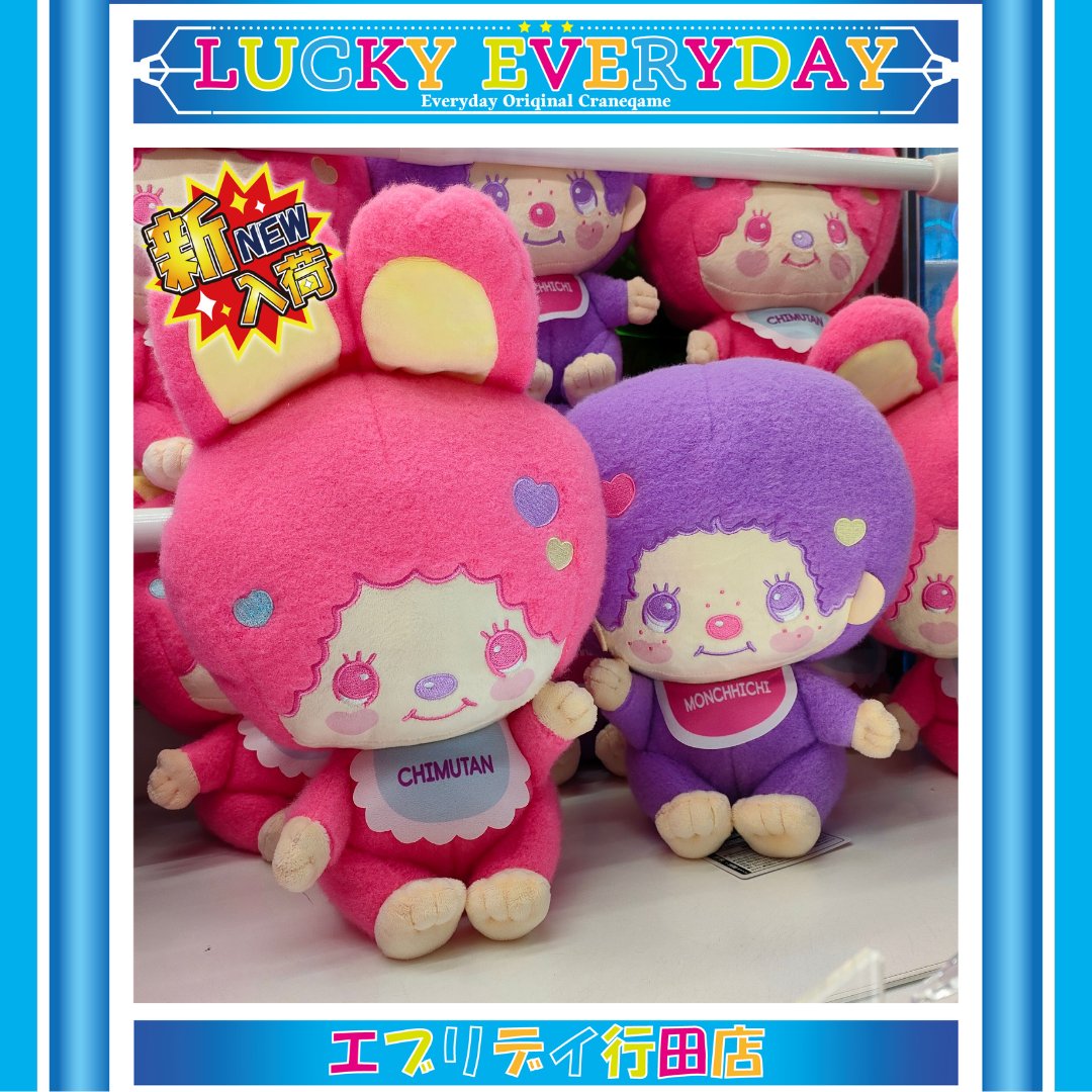 景品情報】 『モンチッチ×マイメロディ・クロミ モンチッチ×チムたん
