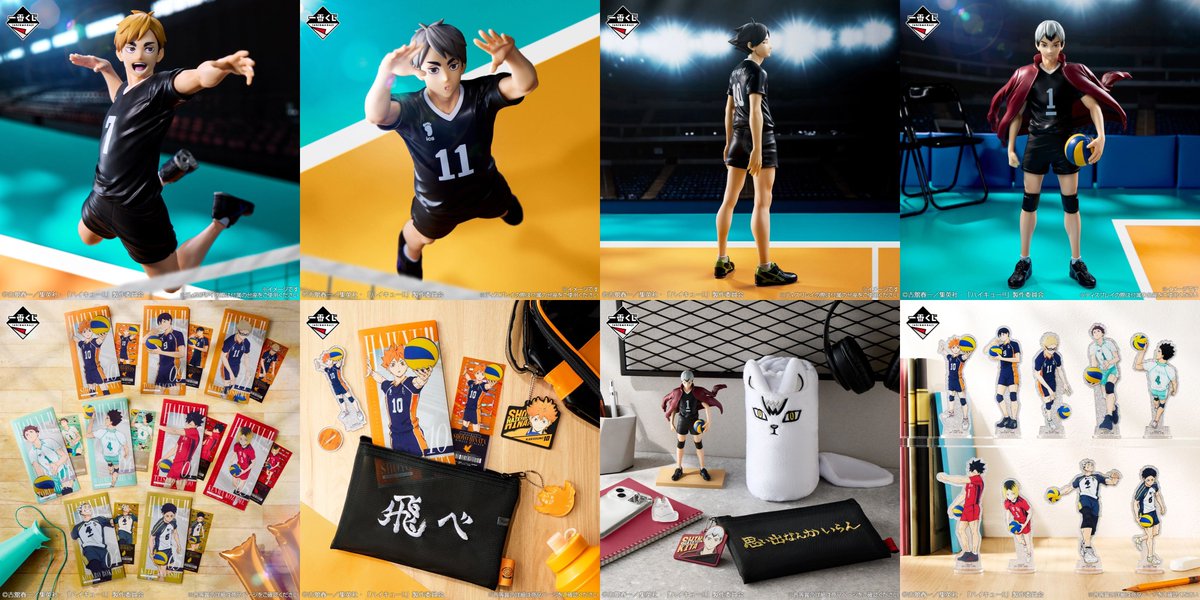 一番くじ ハイキュー!! -最強の挑戦者- 2月7日(土)より順次発売予定