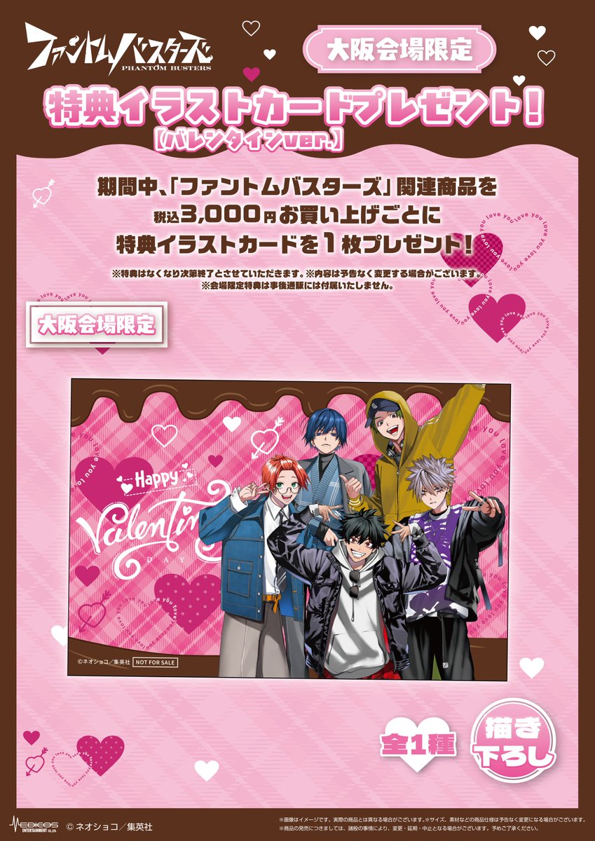 ファントムバスターズ」in梅田スカイビル🏢 ＜商品紹介＞ 🔶描き下ろし