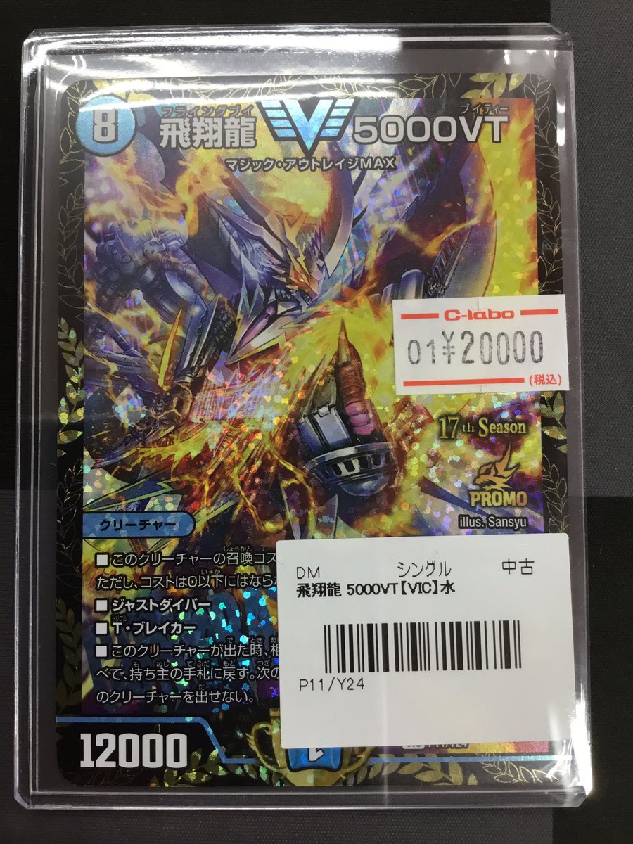デュエルマスターズ 入荷情報】 5000VT CSプロモ 入荷しました‼️ 状態