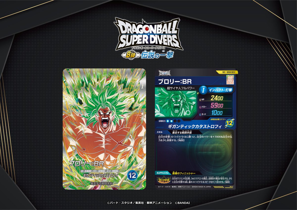💡8弾 新カード紹介💡 #ドラゴンボールスーパーダイバーズ