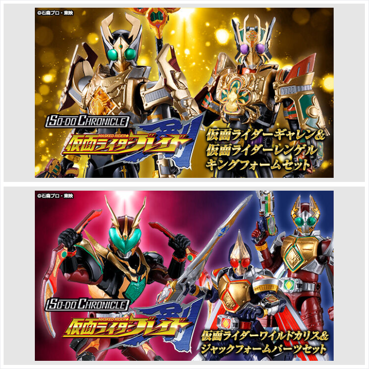 📢ご注文受付開始 ＼ 「SO-DO CHRONICLE 仮面ライダーギャレン & 仮面