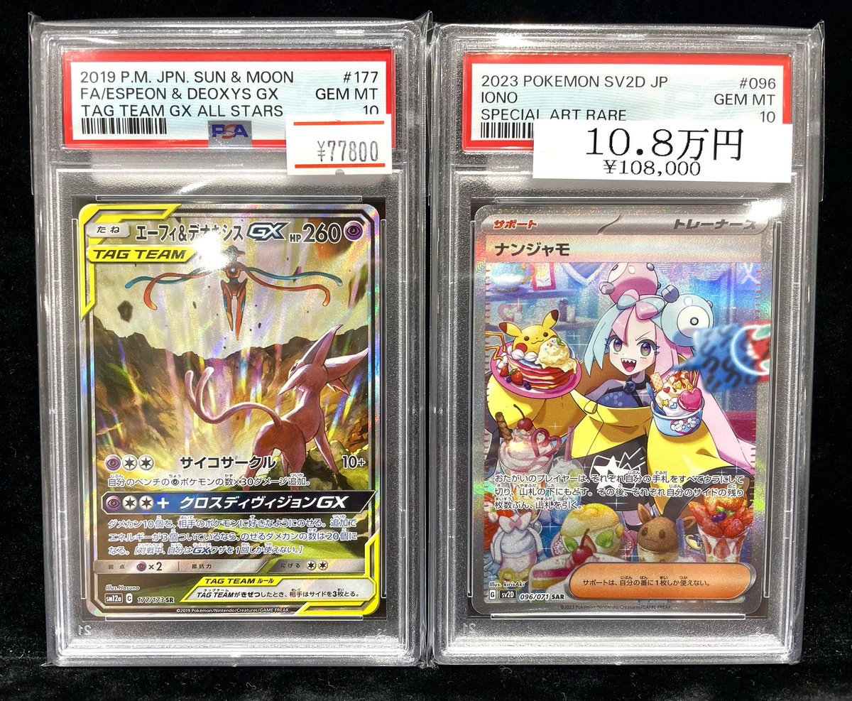 🔥ポケカ入荷情報🔥】 【PSA10】 ナンジャモ (SAR)｛096/071