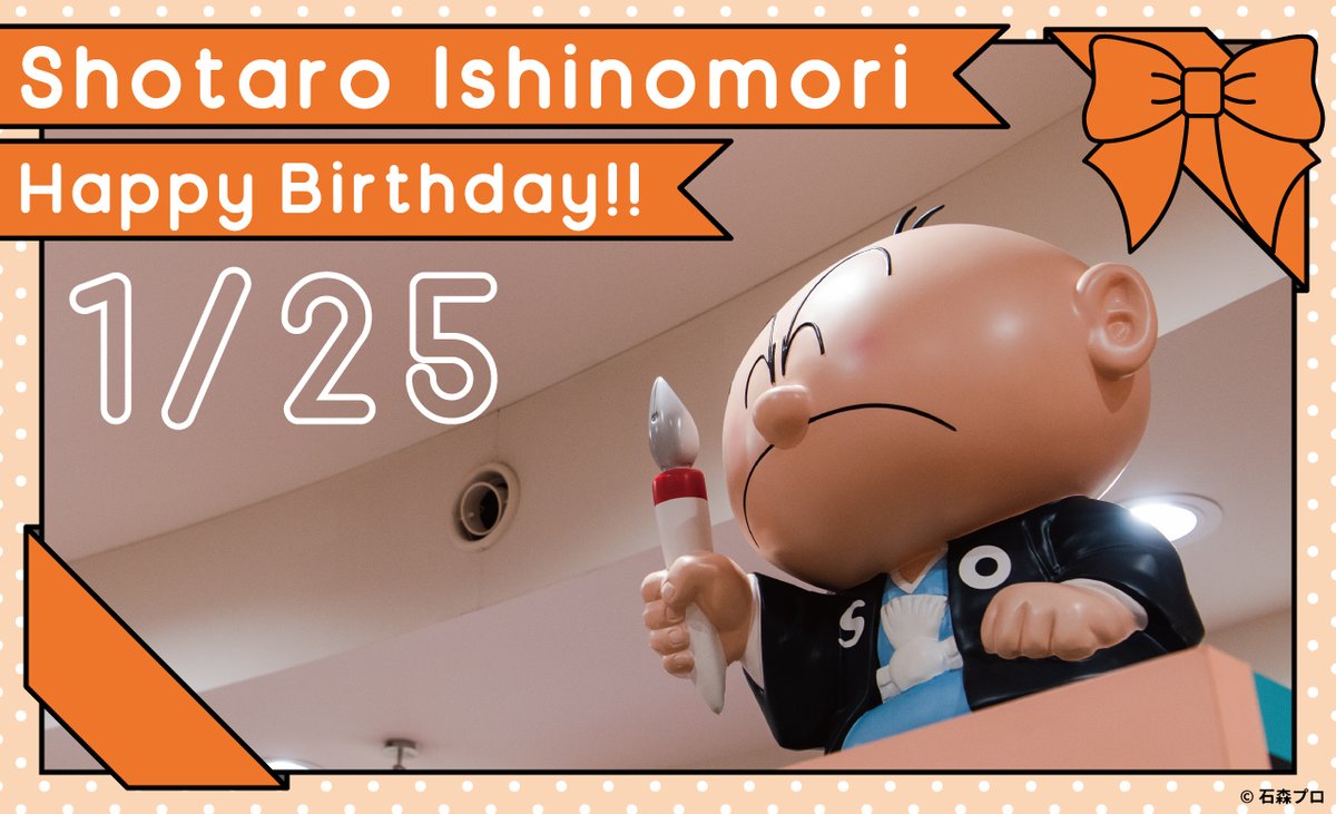 ̗̀🥂𝐻𝑎𝑝𝑝𝑦 𝑏𝑖𝑟𝑡ℎ𝑑𝑎𝑦🎂 ̖́- 本日、1/25は #石ノ森章太郎