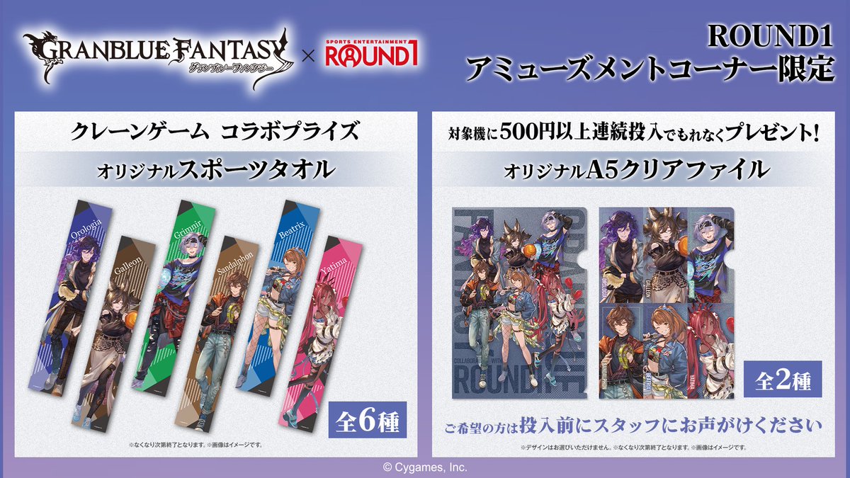 グランブルーファンタジー ラウンドワン 6点セット ガレヲン グラブル