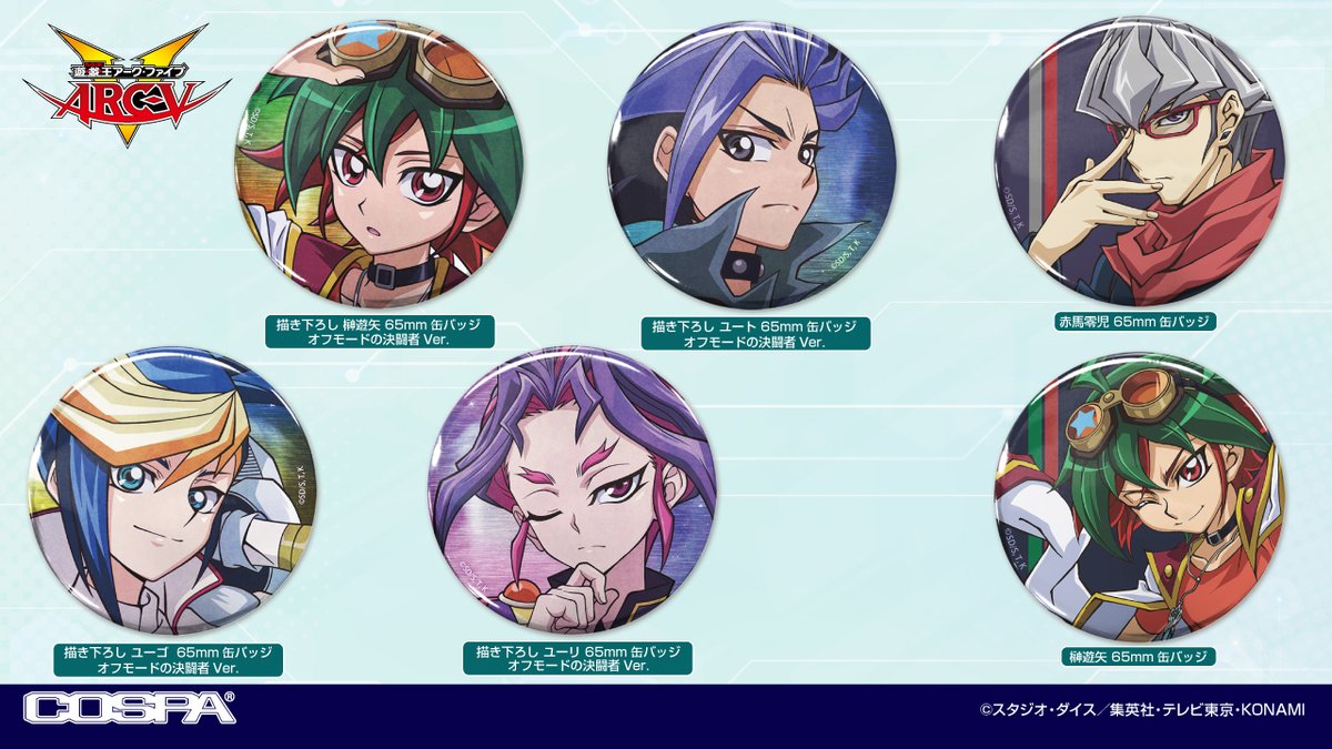 遊☆戯☆王ARC－V』 榊遊矢、ユート、ユーゴ 、ユーリたちの 新規