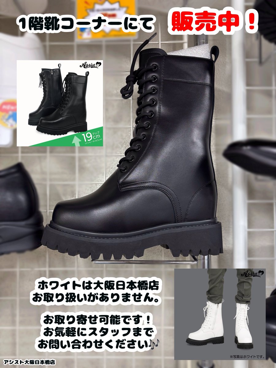 ✨新商品情報✨ 『爆盛コスプレブーツ』 ✓驚異の【19cm】🆙 ✓厚底に