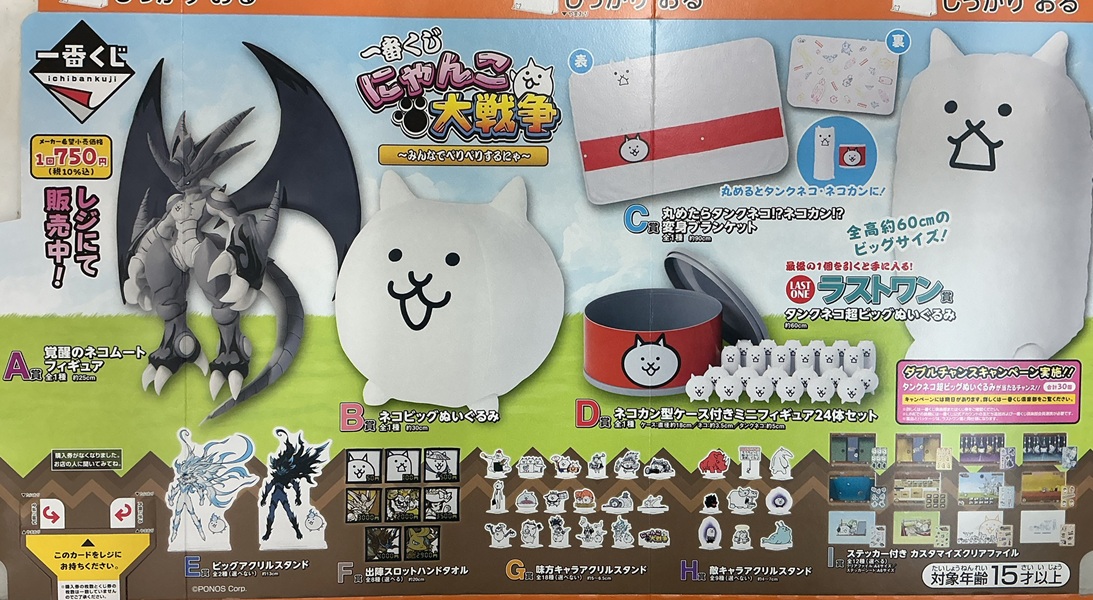 明日開始】 一番くじ 「にゃんこ大戦争 ～みんなでペリペリするにゃ