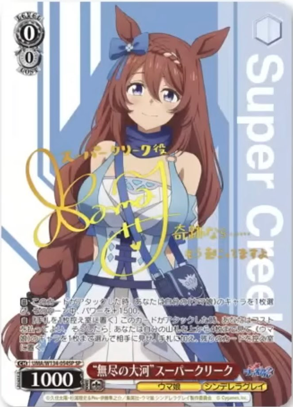 WS】ウマ娘シングレ RR/SPサイン3種公開 「“日本一のウマ娘