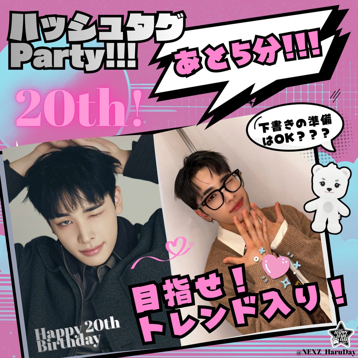 NEXZ🌈ハル誕生日企画-2026- (@NEXZ_HaruDay) / Posts / X