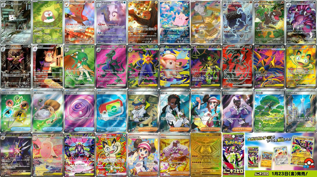 ムニキスゼロ AR/SR/SAR/MUR一覧】 ✓MUR(1種類) ・メガジガルデex MUR