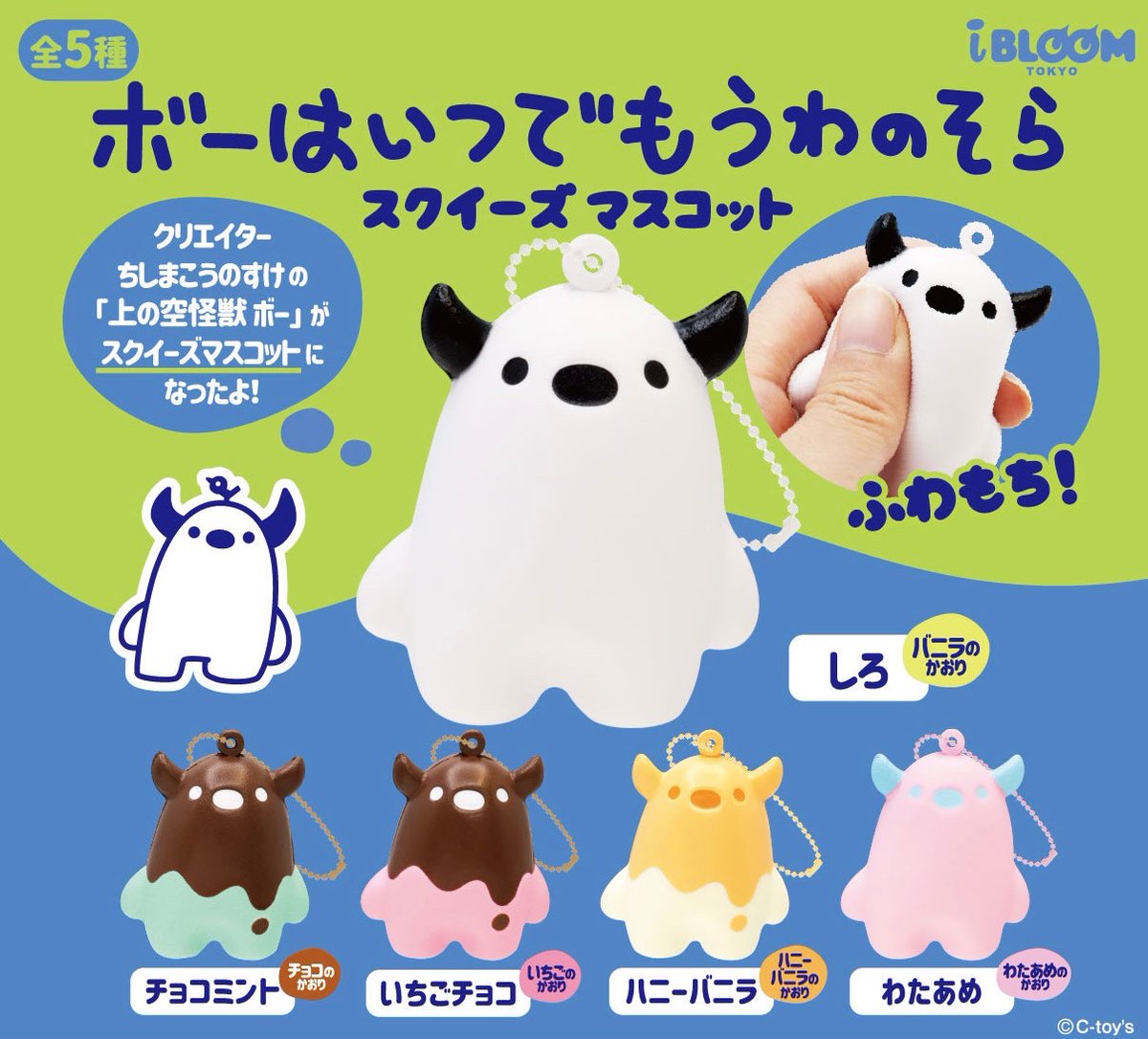 ミニ個展では上の空怪獣ボー3とボーはいつでもうわのそらスクイーズ