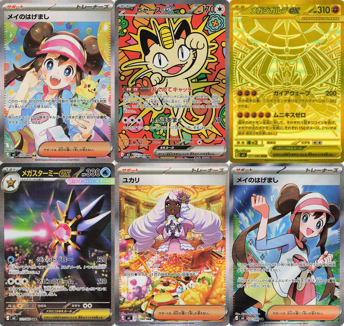 ムニキスゼロ当たりカード📈 🥇 メガジガルデex MUR：50,000円 🥈 メイ