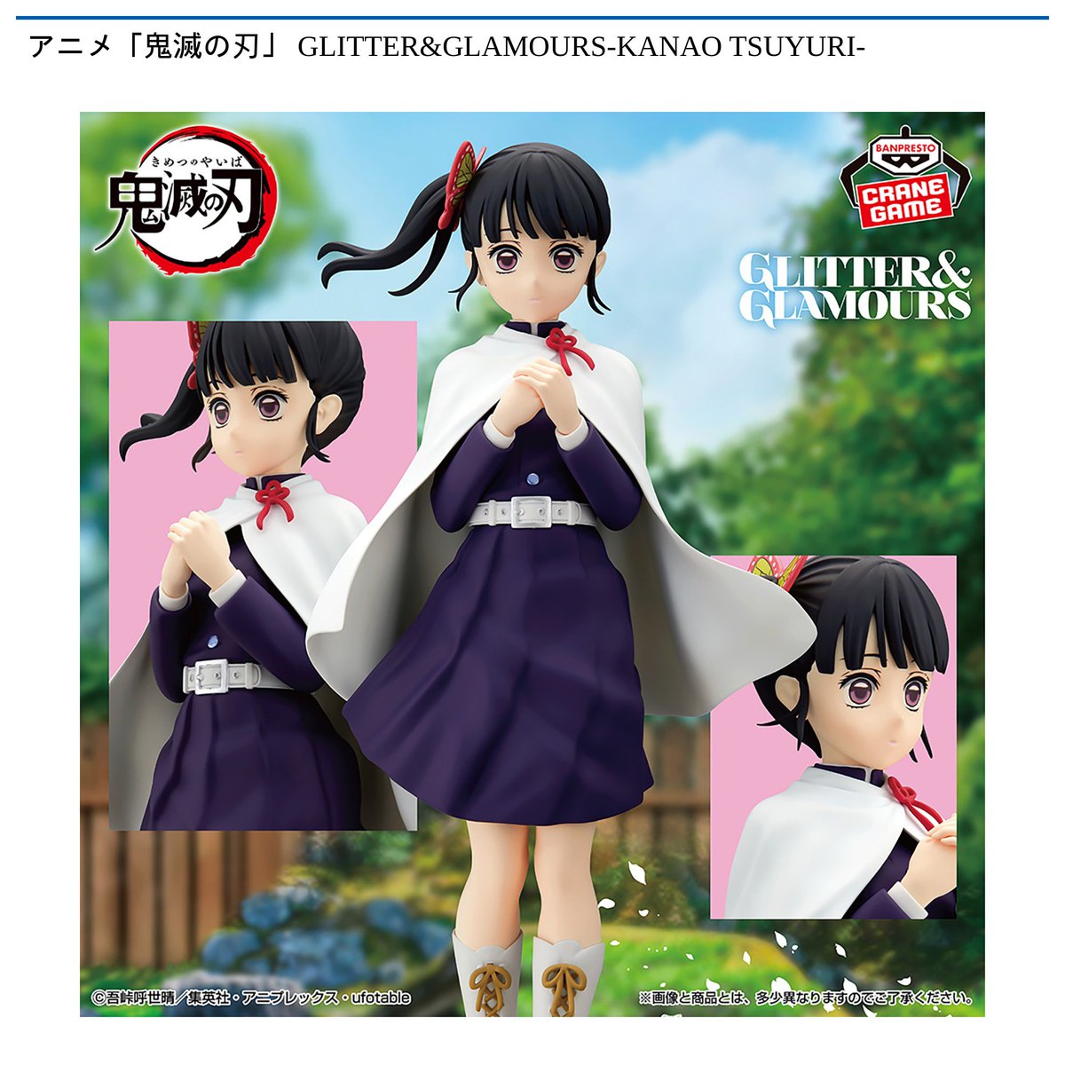1/28 0時 スタート予定！】 アニメ「鬼滅の刃」 『GLITTER&GLAMOURS