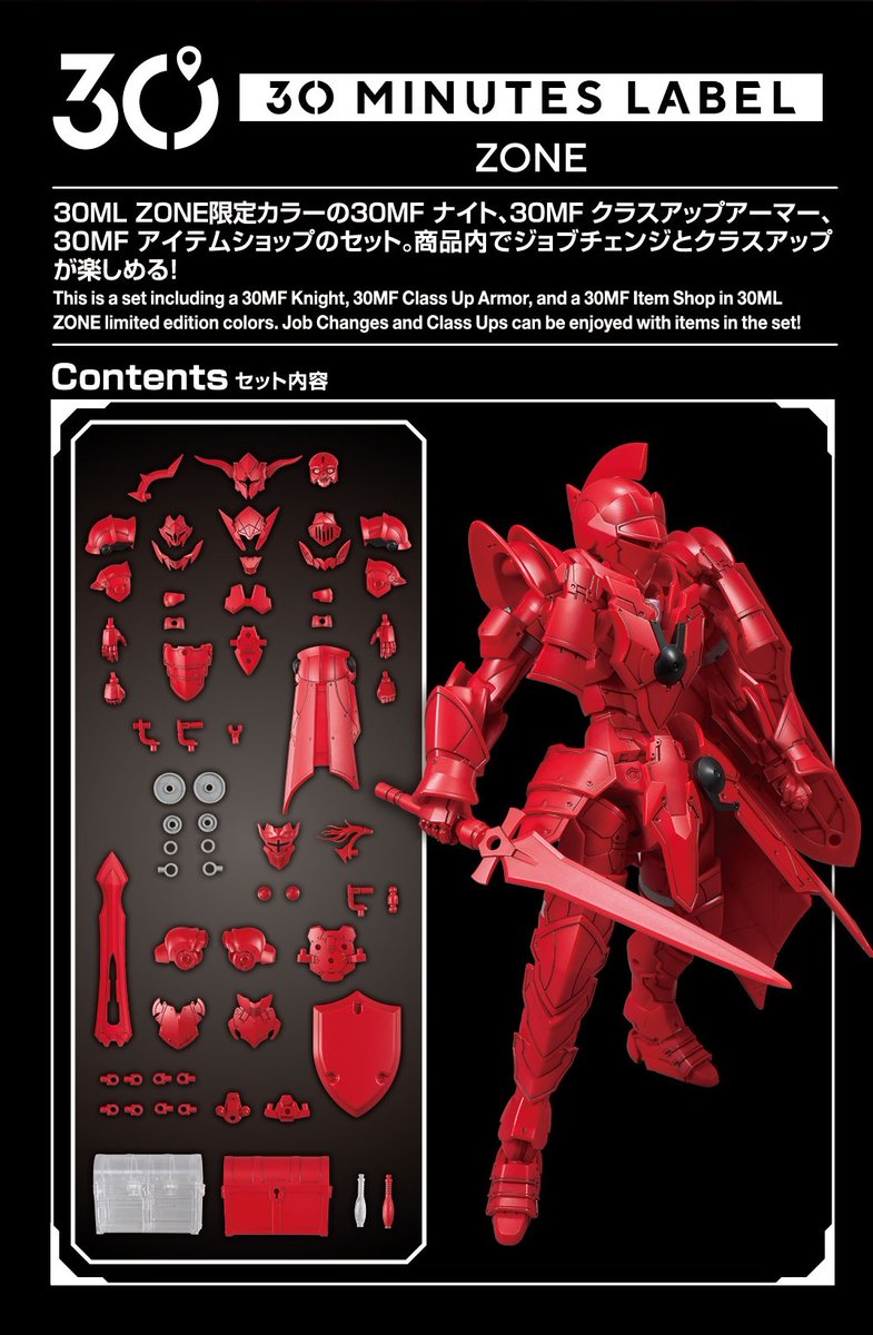 30MF】30ML ZONE限定「ヴァーミリオンナイト」プラモデル 【1月31日