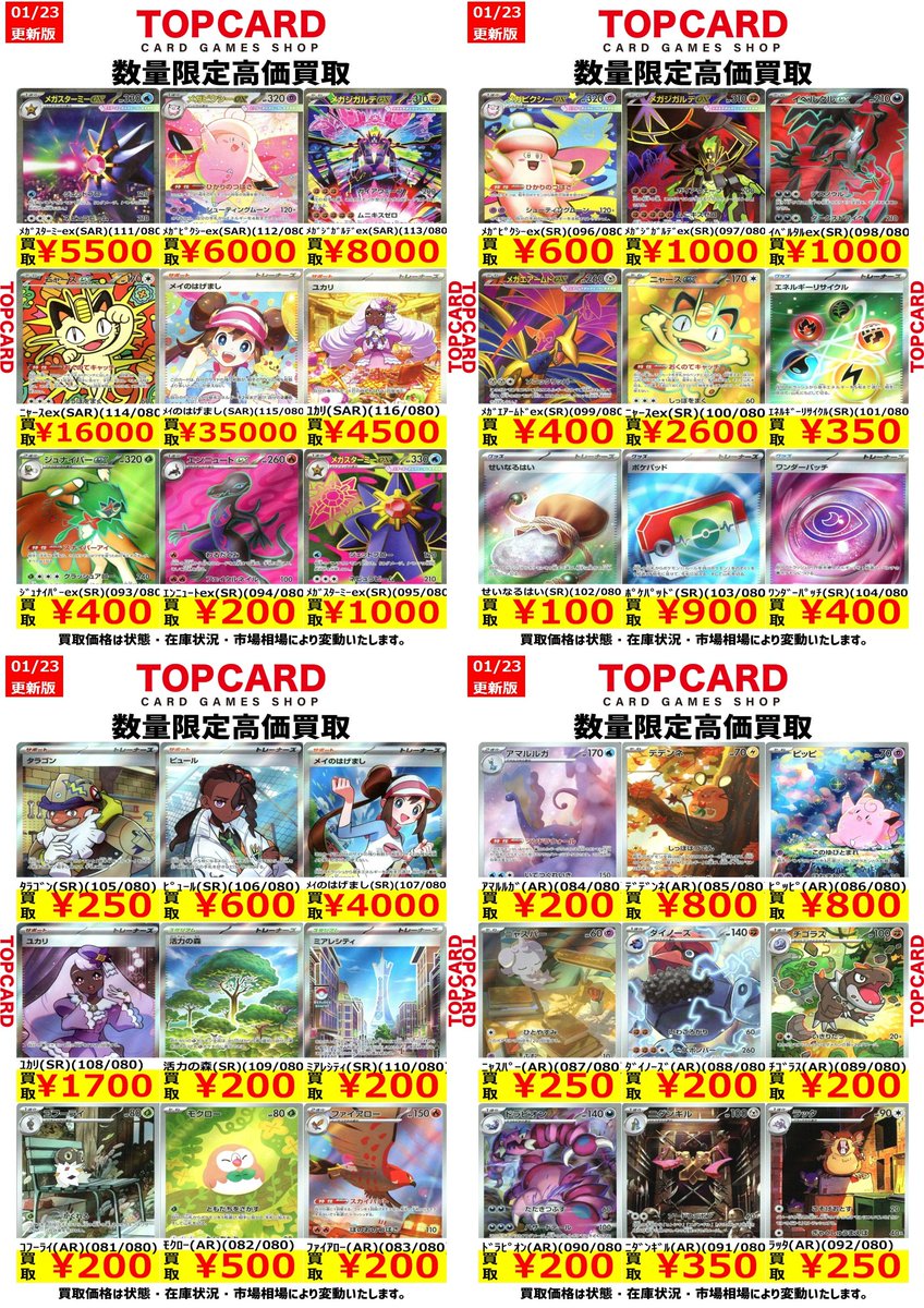 ポケカ 買取情報‼ 最新弾「#ムニキスゼロ」の買取表を作成いたしました