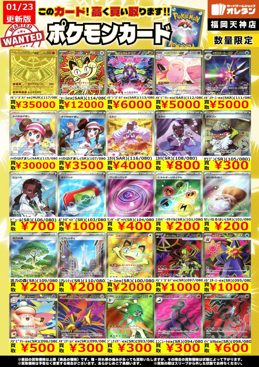 ﾎﾟｹﾓﾝｶｰﾄﾞ 買取情報】 告知価格はｶｰﾄﾞの状態や在庫・市況に応じて変動