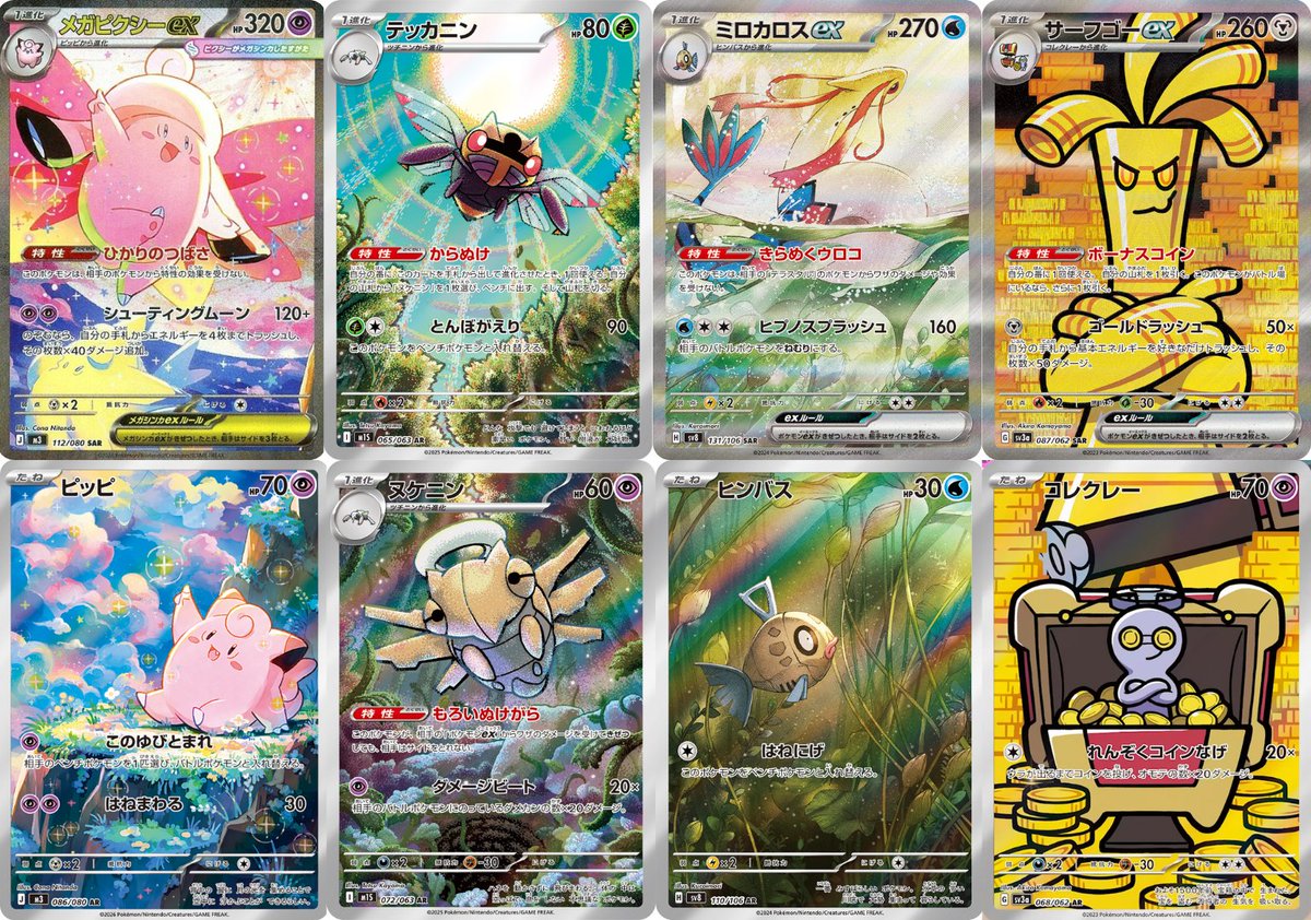 繋がるイラスト「ピッピAR/メガピクシーex SAR」 #ポケカ #ポケモン