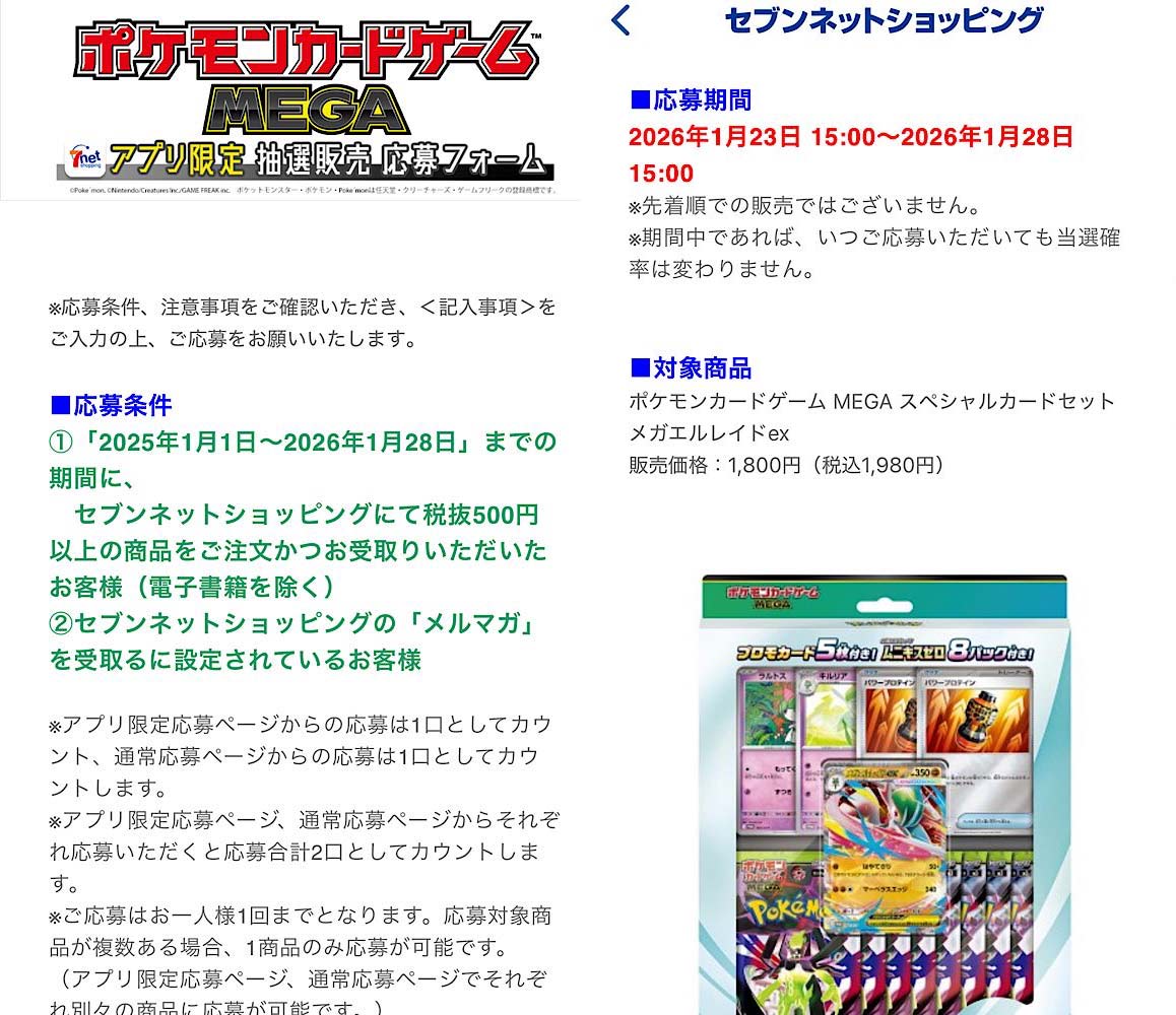 セブンネットショッピング ポケカ抽選開始✨】 スペシャルカードセット