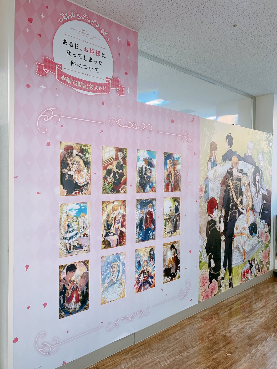 ミュージアム情報】 本日より「ある日、お姫様になってしまった件