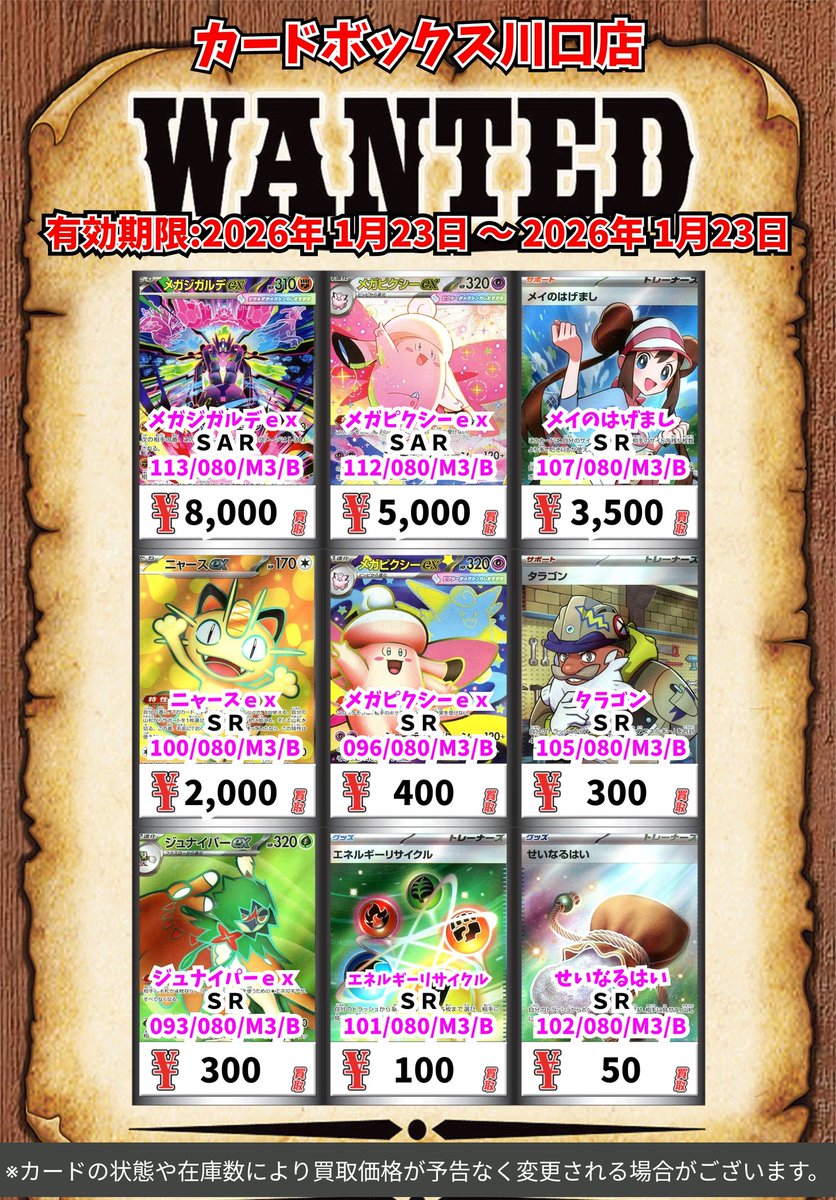 ポケモン買取情報！ メガジガルデex SAR 8000 メガピクシーex