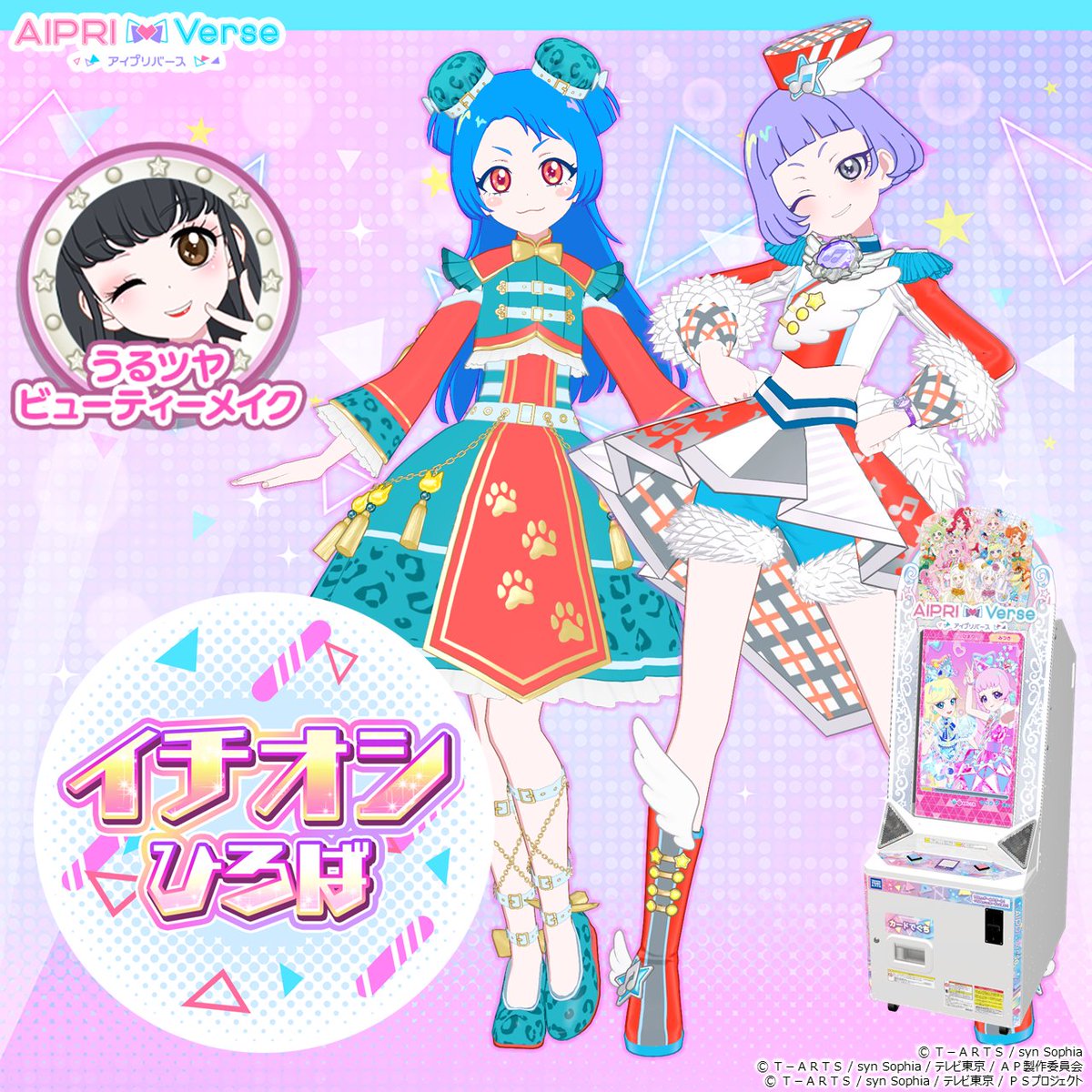 アイムゥ】 #アイプリバース リング5だん ／ ビビ＆チィの コーデを