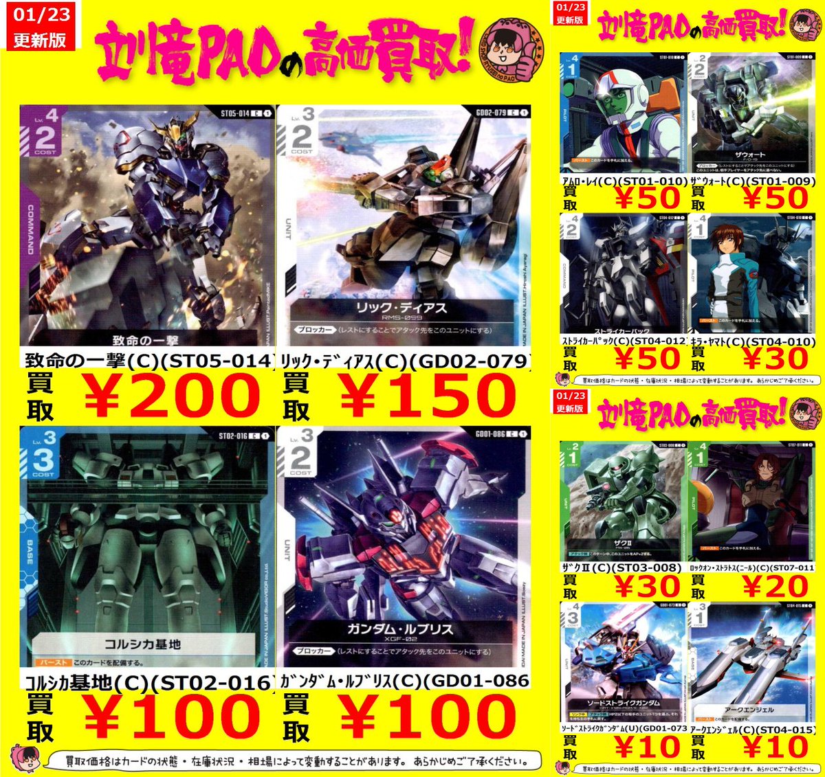 🔥立川竜PAO全力買取🔥 #ガンダムカードゲーム #GCG LR・R・ノーマルの