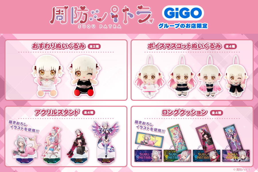 🦀💖発売商品情報💖🦀 大人気Vtuber『周防パトラ』（＠Patra_HNST）の