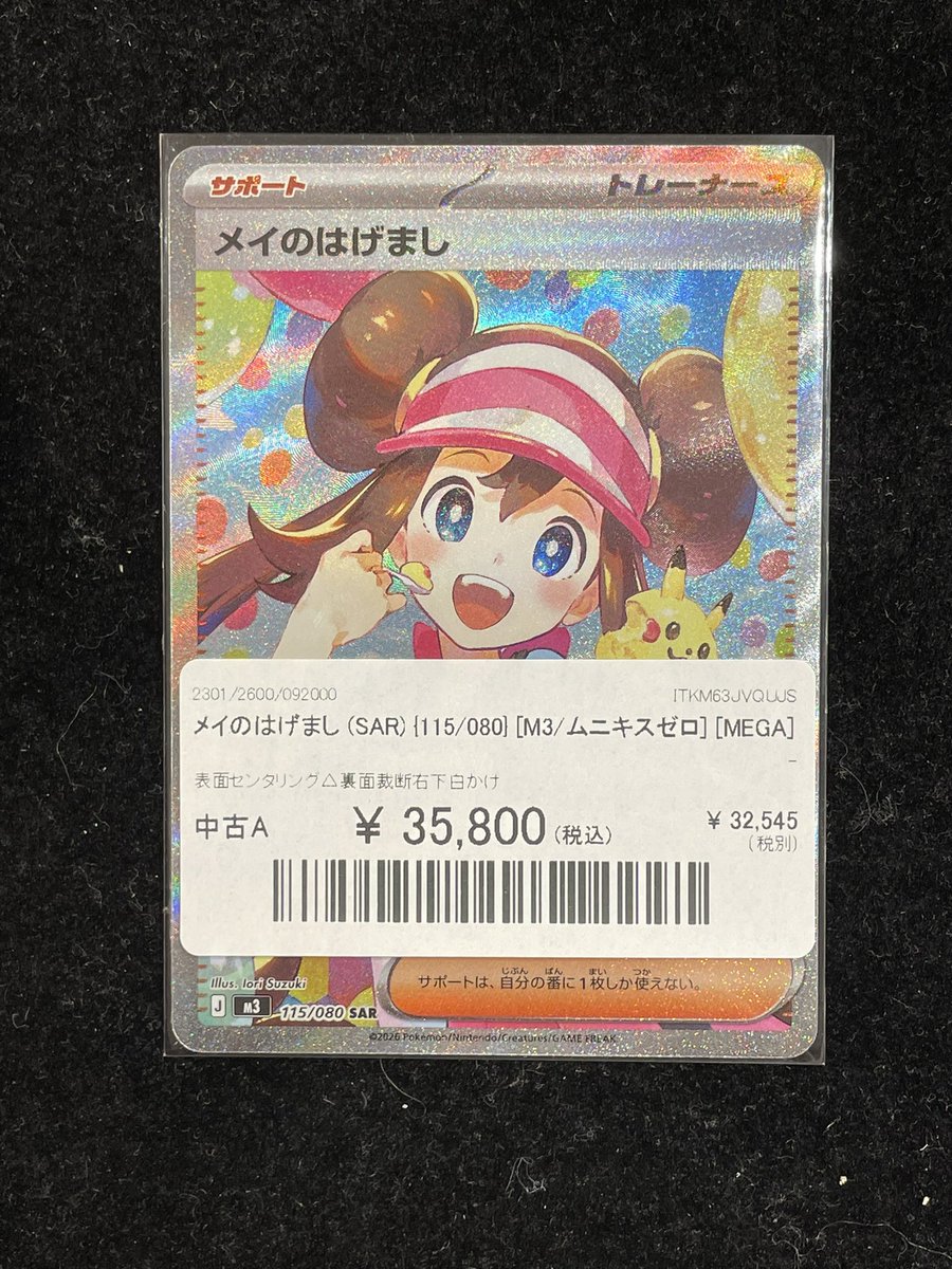 ✨#ポケモンカード 入荷情報✨】 新弾‼️ 🩷メイのはげまし(SAR)115