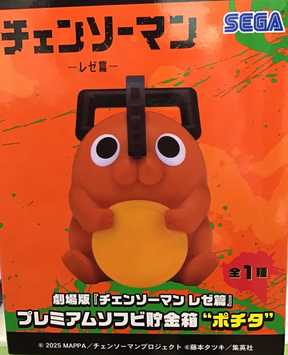 本日より大人気 #チェンソーマン からプレミアムソフビ貯金箱 #ポチタ