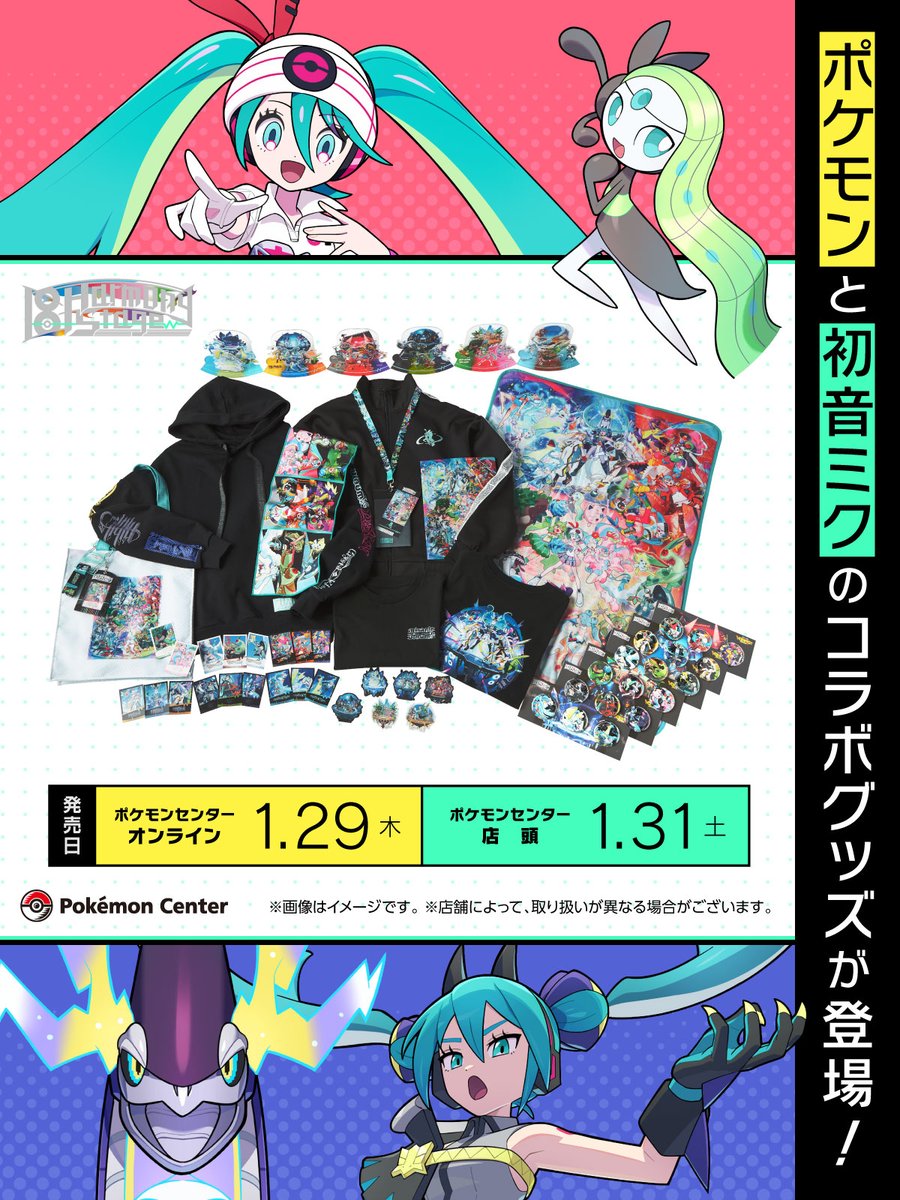 ポケモンと初音ミクがコラボしたグッズ「18 Harmony Stage」が