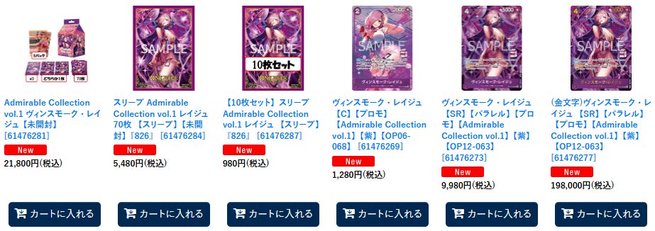 トレカラフテル販売情報】 海外限定商品のAdmirable Collection vol.1