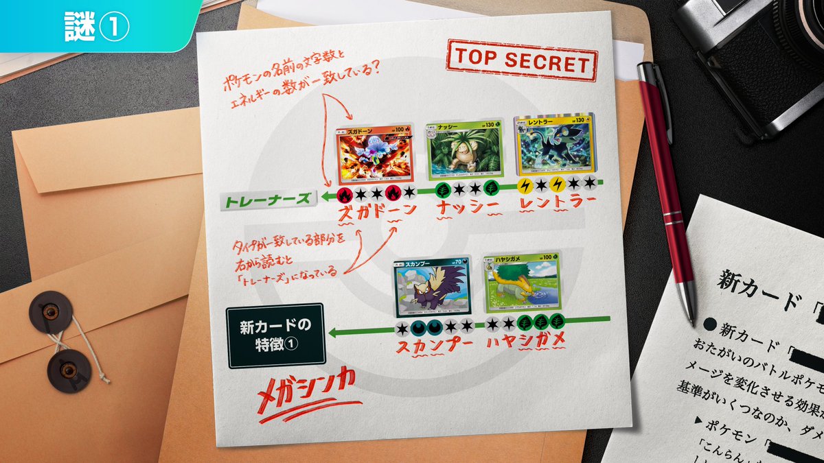 💡💡極秘資料の謎 解読完了💡💡 #ポケポケ新カードを特定せよ 謎解き