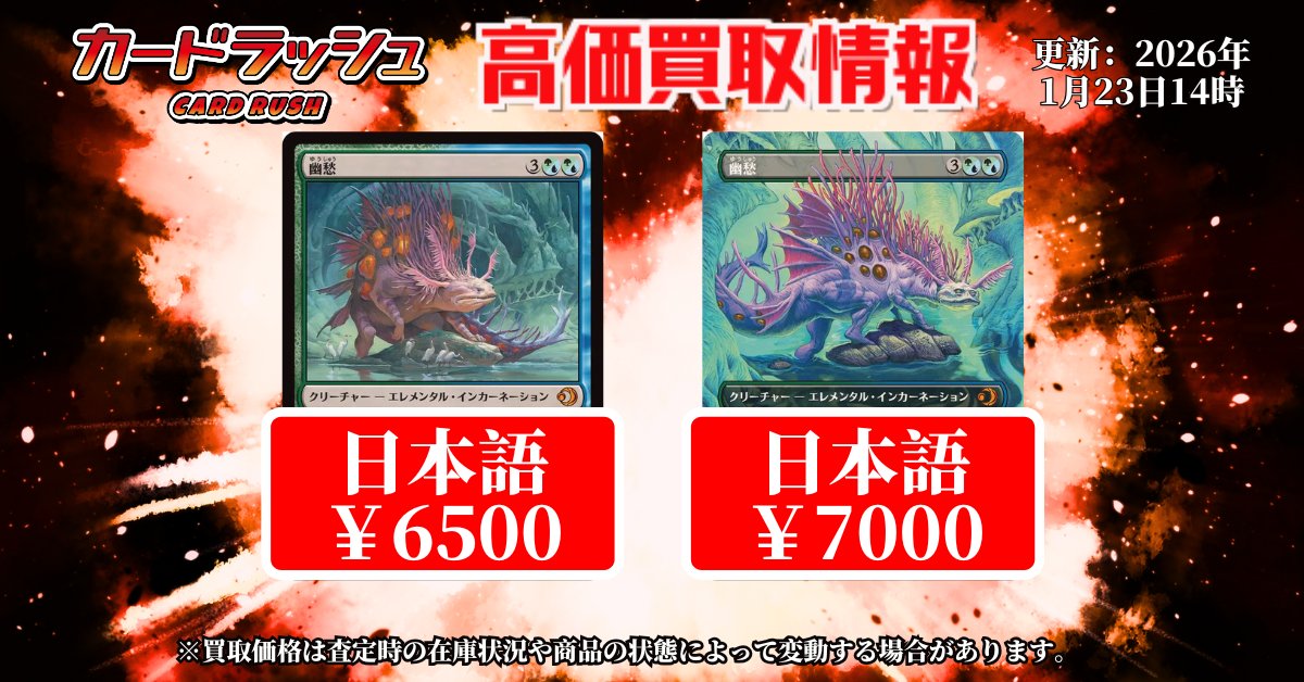 🔥#mtgjp 高価買取情報🔥】 幽愁 通常版 6500 ﾌﾙｱｰﾄ 7000 ※日本語の