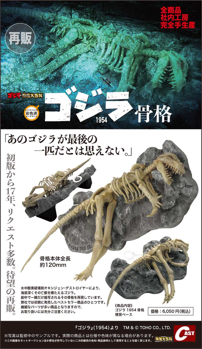 ゴジラ特撮大百科 オーナメント ゴジラ雛型 キャスト 🔽特撮大百科新