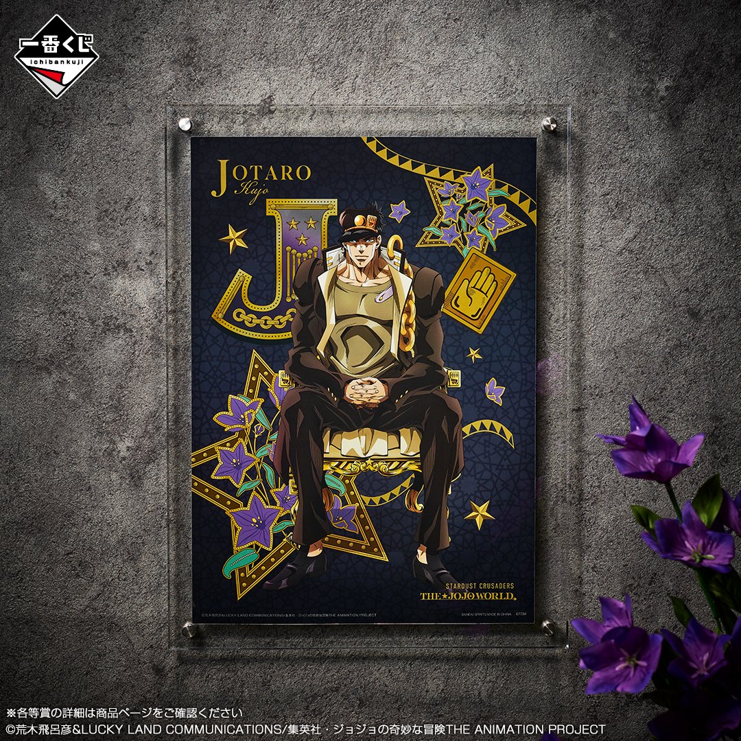 渋谷PARCO 6F THE☆JOJO WORLDにて発売中！ 一番くじ ジョジョの奇妙な
